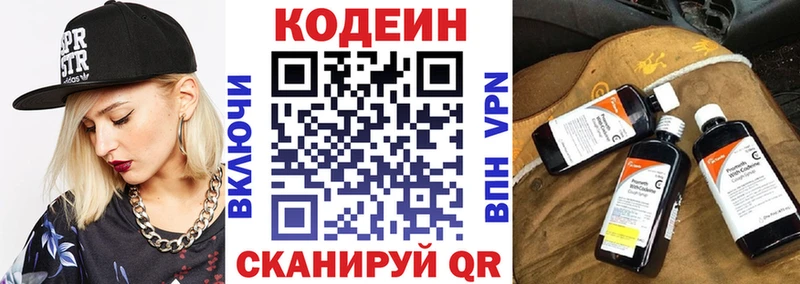 наркошоп  Байкальск  Кодеин напиток Lean (лин) 